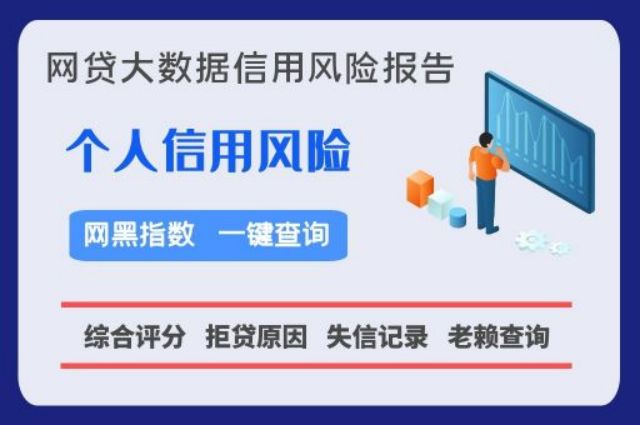 早知数据-网贷信用便捷查询方法