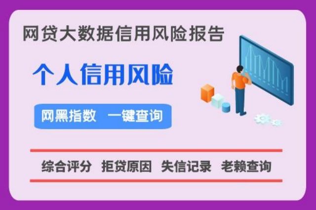 早知数据-网贷大数据快速检测中心