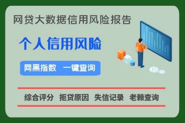 早知数据-个人网贷记录便捷查询入口