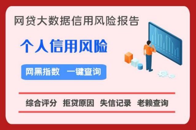 早知数据-网贷征信便捷查询入口