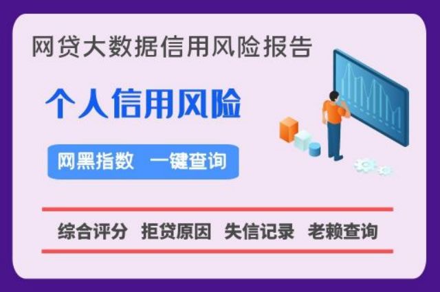 早知数据-网贷黑名单便捷查询平台