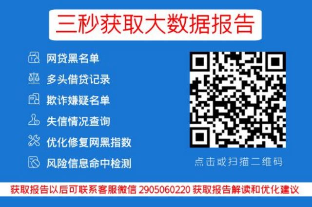 早知数据-网贷信用快速检测系统_早知数据_第3张