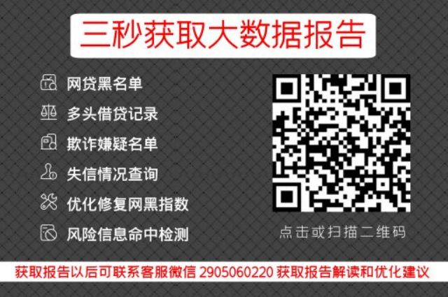 网贷大数据如何修复征信记录？_早知数据_第3张