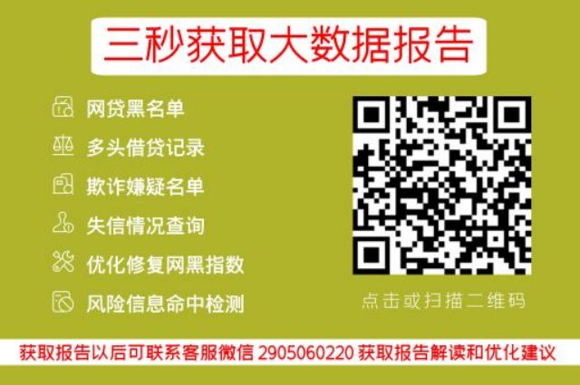 网贷信用修复，时间与策略_早知数据_第3张