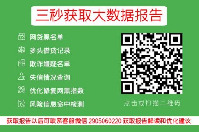 网贷大数据怎么恢复征信报告的？_早知数据_第3张