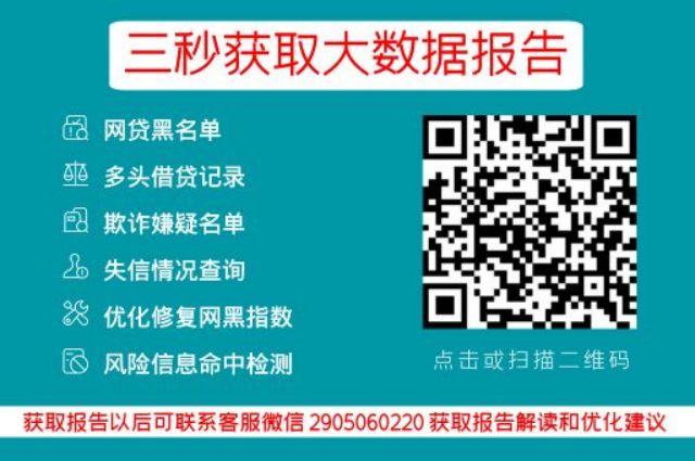 早知数据-网贷黑名单便捷查询入口_早知数据_第3张