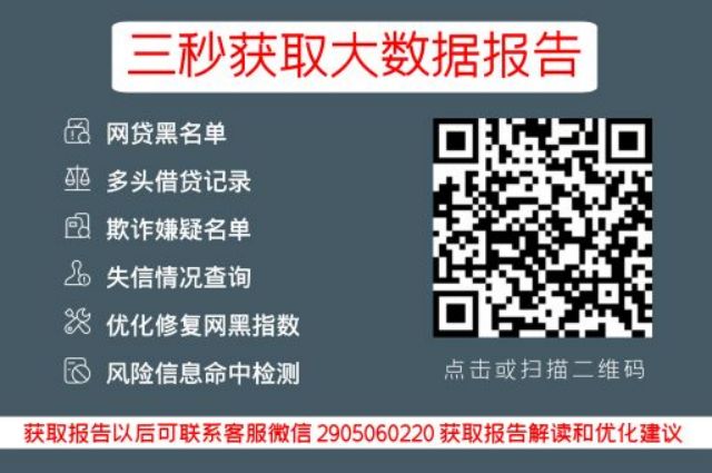 网贷大数据不好多久能恢复信用？_早知数据_第3张