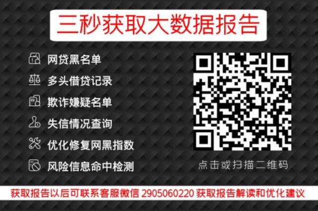 网贷大数据信用报告官网网址查询，一键掌握个人信用状况_早知数据_第3张
